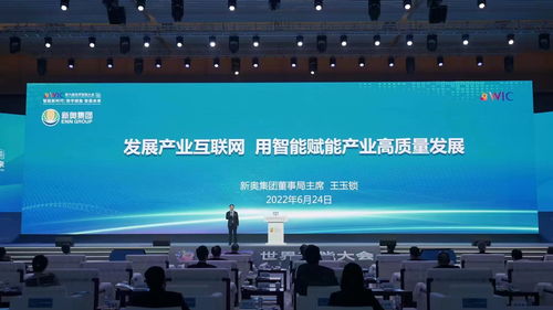 王玉鎖與新奧集團 以智能賦能產業互聯網，驅動產業高質量發展