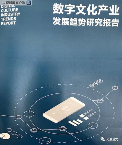 數(shù)字文化產(chǎn)業(yè)發(fā)展趨勢研判 聚焦數(shù)字文化創(chuàng)意內(nèi)容應用服務