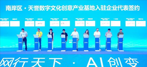網(wǎng)行天下 AI創(chuàng)變——2025網(wǎng)行者大會在重慶南岸舉行，引領數(shù)字文化創(chuàng)意內(nèi)容應用服務新浪潮