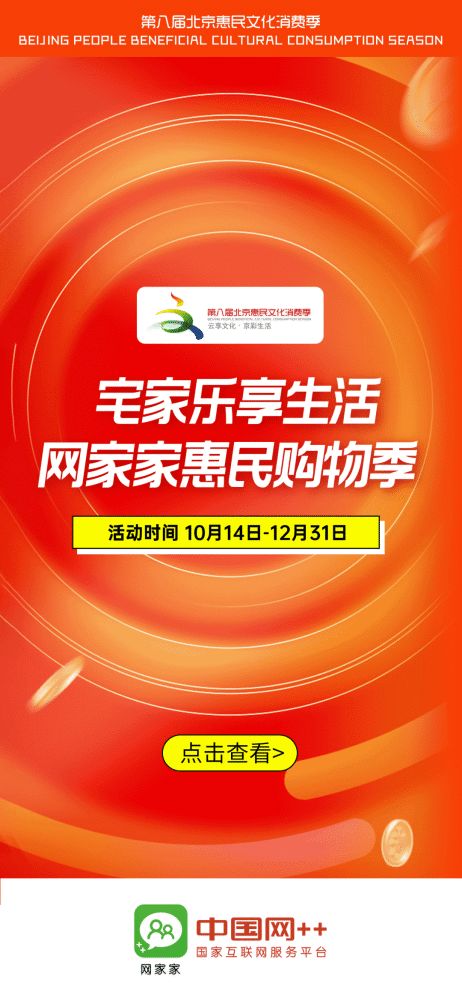 號外！網(wǎng)家家惠民購物季火爆開啟，數(shù)字文化盛宴邀您共享