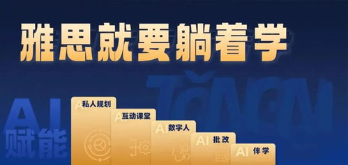 數(shù)字化轉(zhuǎn)型下的教育革新 與新通共探AI在教育領(lǐng)域的應(yīng)用與展望